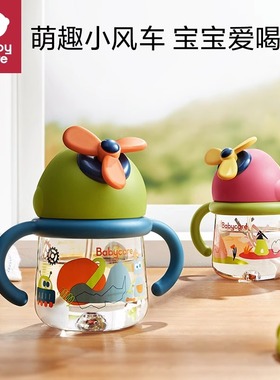 babycare宝宝学饮杯风精灵儿童水杯bbc吸管杯防呛防摔风车喝水杯