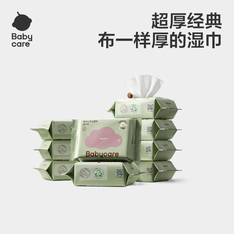 babycare婴童湿巾升级紫盖加厚款新生儿手口可用20抽旅游便携装,婴童用品,普通婴童湿巾,淘宝优惠券,粉丝福利购,淘宝优惠卷