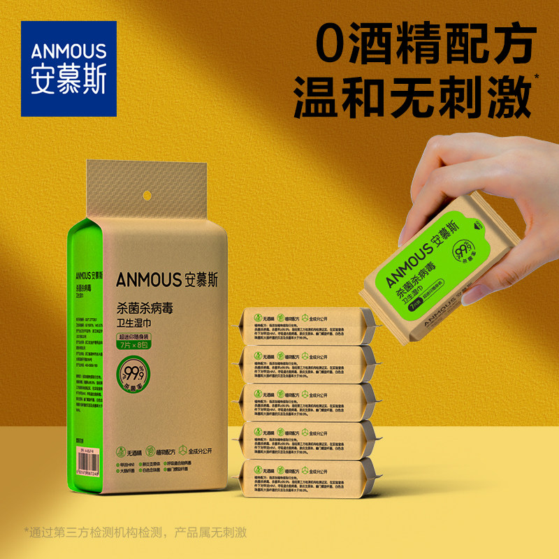 安慕斯婴幼儿童消毒手口湿巾迷你便携0酒精甲流病菌消毒杀菌湿巾