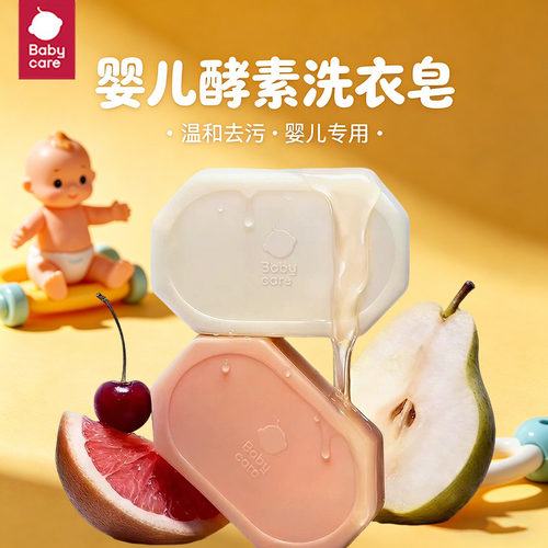 babycare婴儿洗衣皂儿童皂洗衣液bb皂婴幼儿新生宝宝专用肥皂