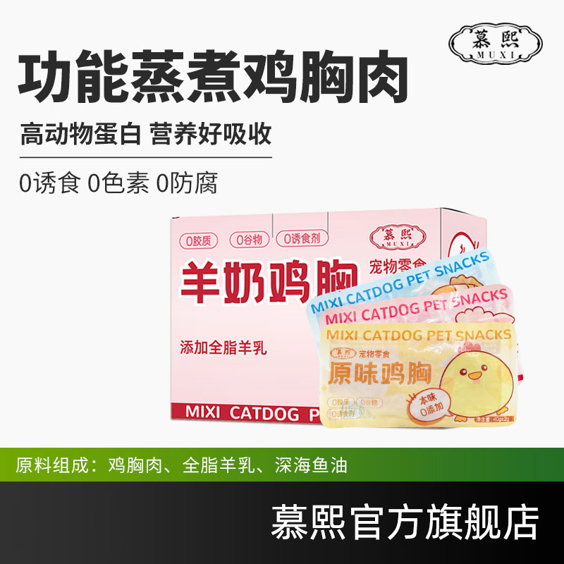 慕熙【抖音同款】蒸煮鸡胸肉猫零食猫吃的鸡小胸湿粮蒸煮鸡肉即食