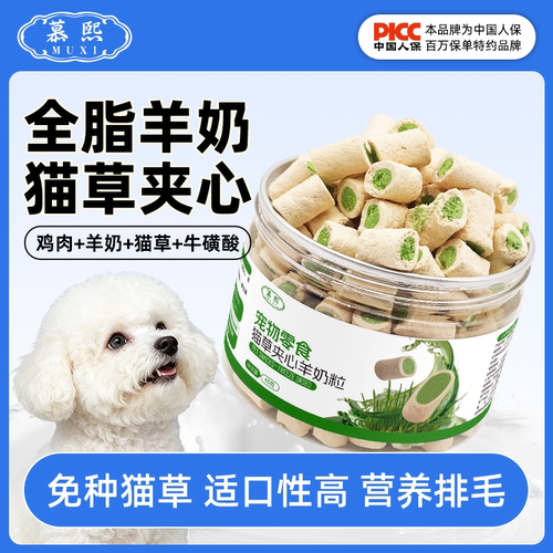 慕熙猫草夹心羊奶冻干排毛化毛