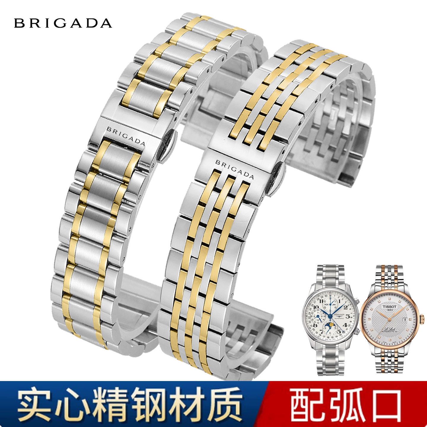 宝茄达BRIGADA手表带钢带男实心精钢不锈钢通用原装机械女表链/22