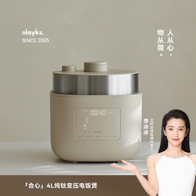 olayks立时电压力锅电饭煲二合一