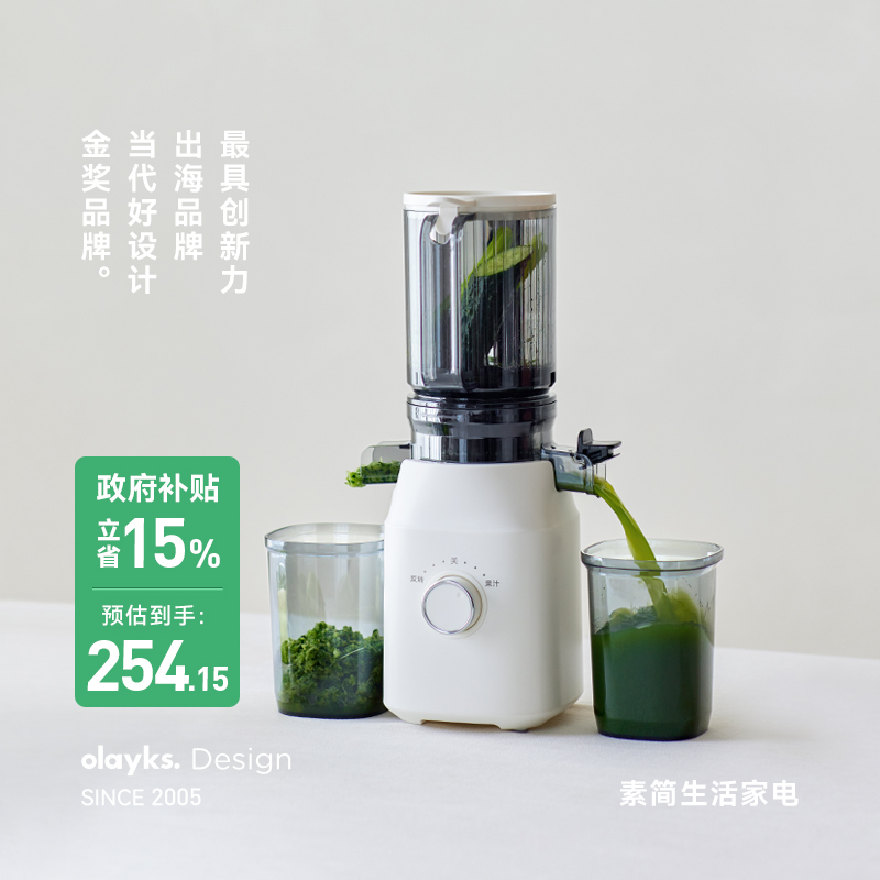 【政府补贴】olayks立时榨汁机家用渣汁分离全自动原汁机慢磨果蔬