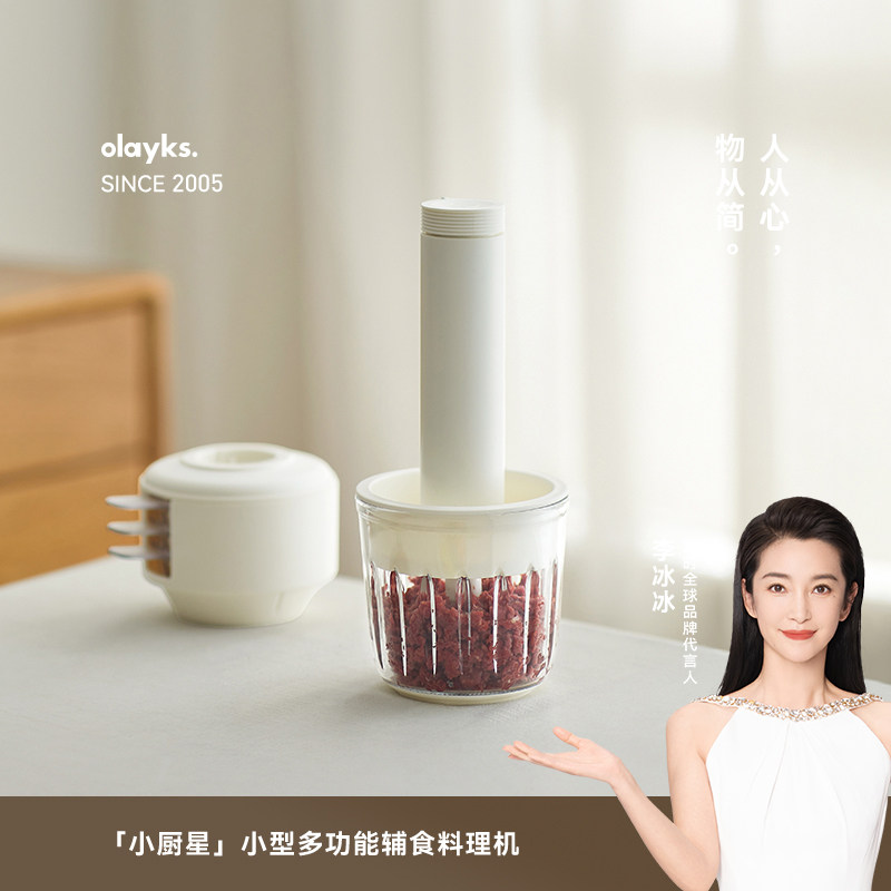 olayks海外商超同款多功能佐料机