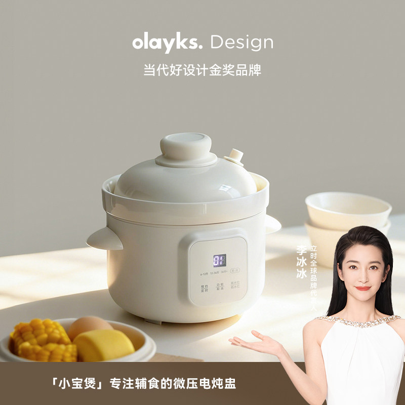 olayks立时微压米油辅食锅宝宝煮粥炖汤分月龄婴儿电炖锅炖盅BB煲