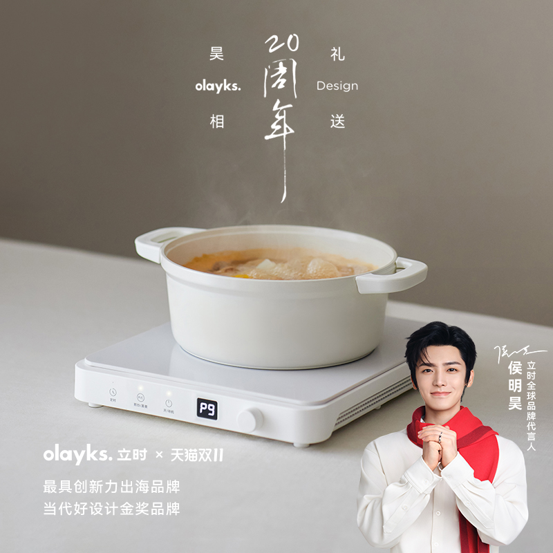 olayks立时电磁炉家用大功率