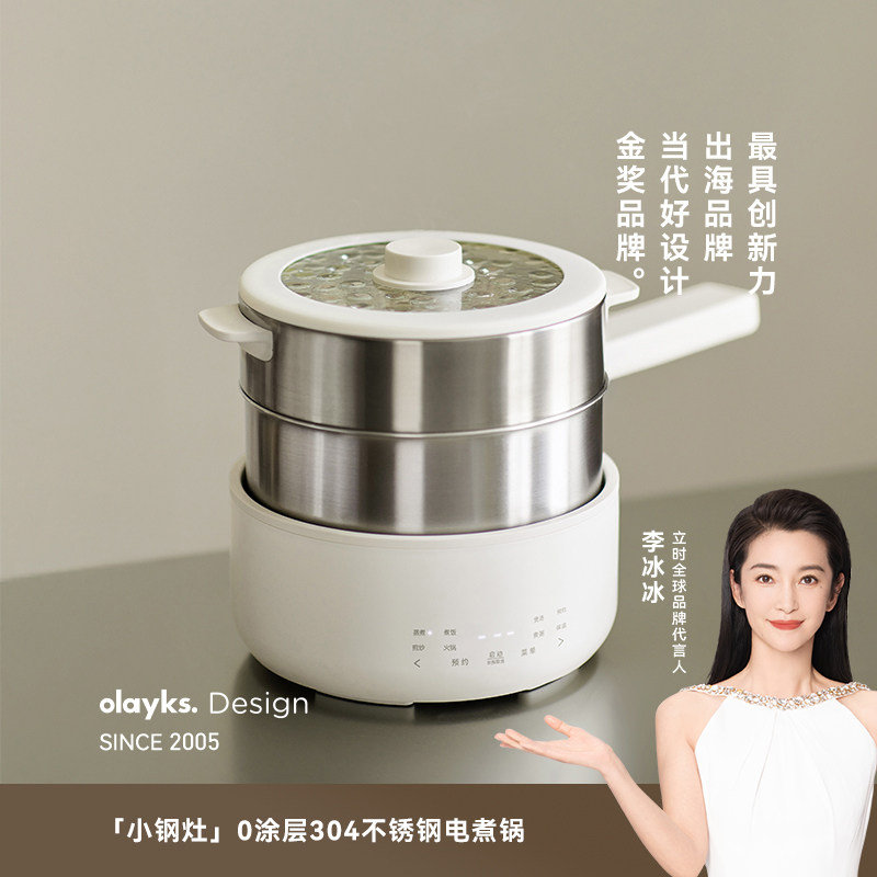 olayks立时电煮锅家用宿舍多功能小型分体式电炒蒸煮泡面锅小电锅