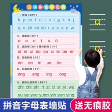 aoe26个汉语拼音字母表墙贴一年级声母韵母整体认读音节拼读训练