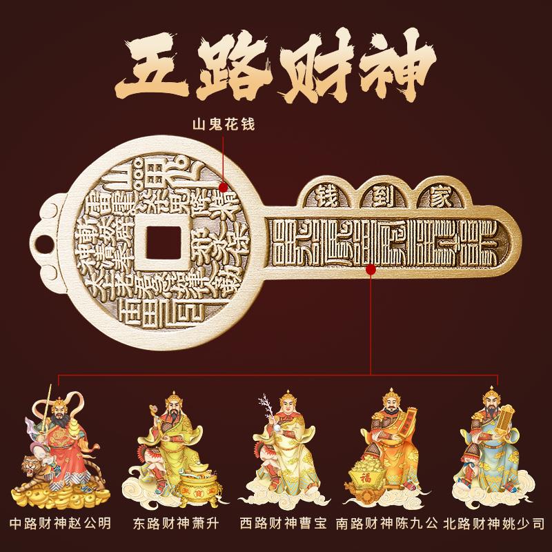 道家五路财神八卦山鬼花钱钥匙挂件纯铜黄铜钱到家五帝钱吊坠随身