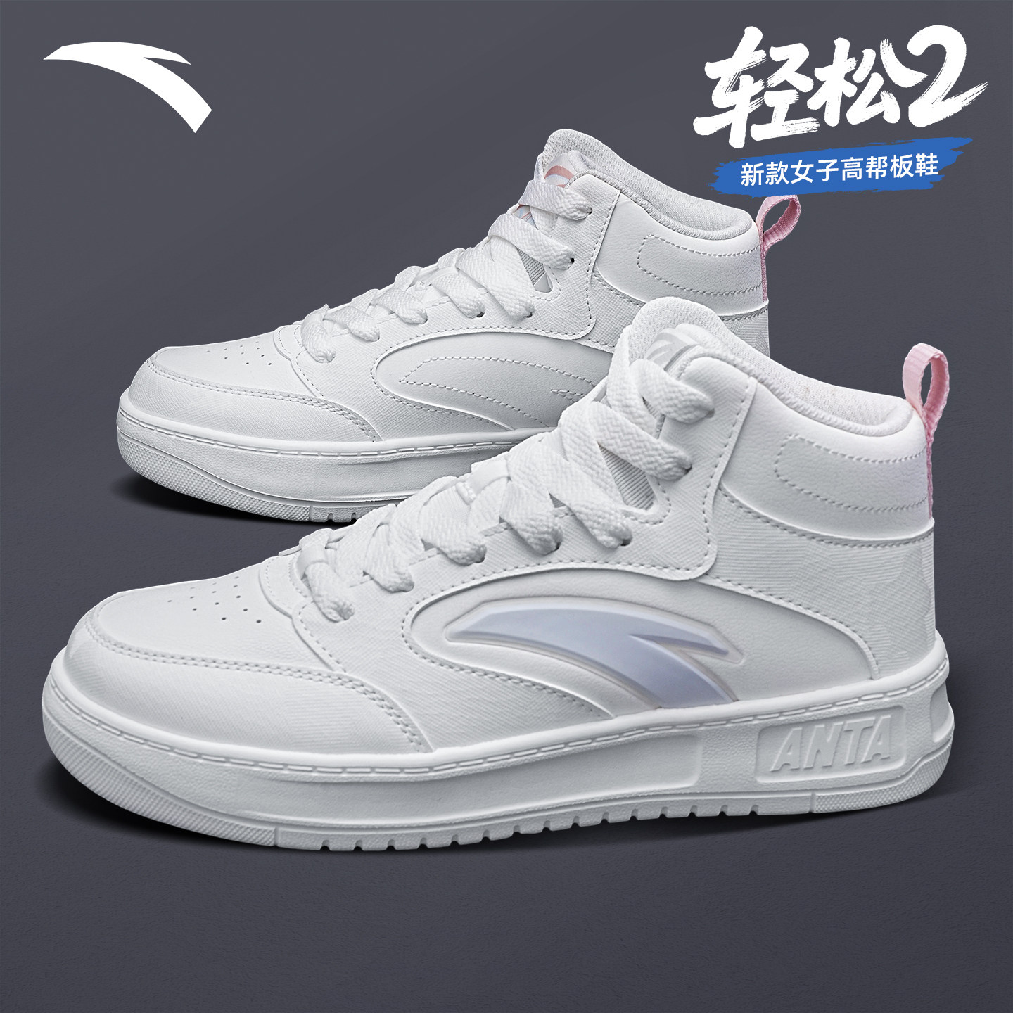 安踏轻松2高帮板鞋女鞋2026冬季新款革面学生增高休闲鞋运动鞋女,运动鞋new,板鞋,淘宝优惠券,粉丝福利购,淘宝优惠卷
