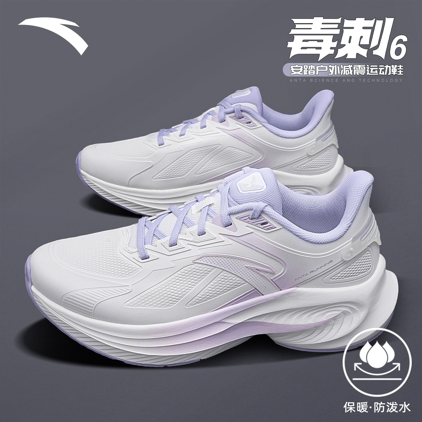 安踏毒刺6革面跑步鞋女鞋紫2026冬季新款跑鞋初中生防泼水运动鞋,运动鞋new,跑步鞋,淘宝优惠券,粉丝福利购,淘宝优惠卷