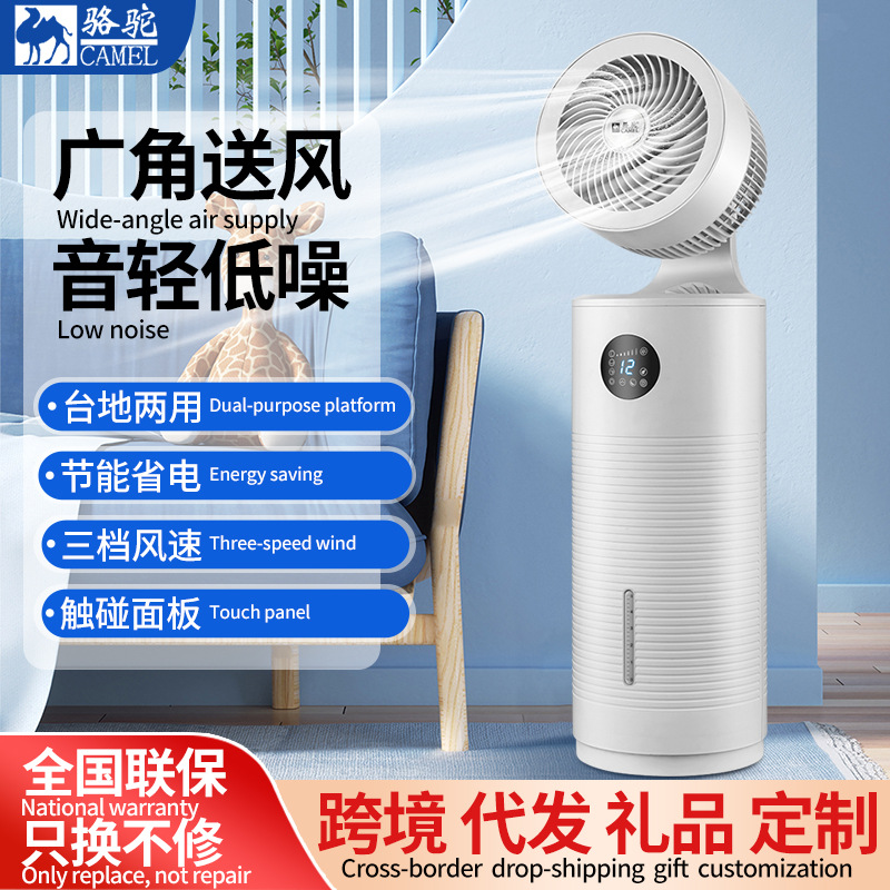 骆驼空气循环扇办公8字摇头直流台地电风扇家用语音遥控定时风扇
