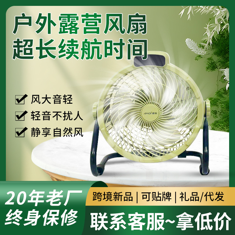 新款户外露营风扇夜灯电风扇超长续航定时风扇便携式驱蚊电扇