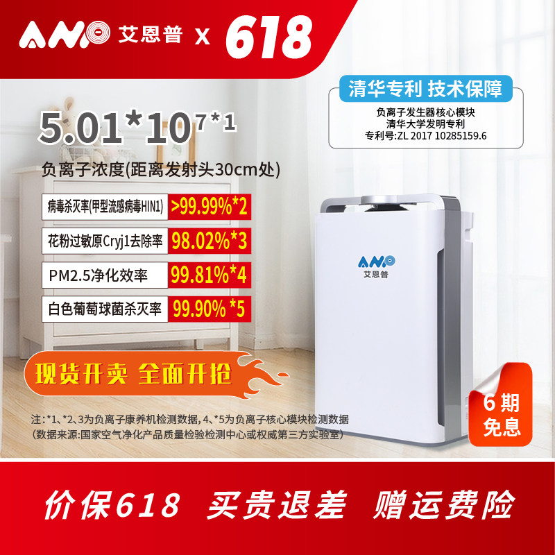 艾恩普 空气净化器负离子发生器 加湿 除甲醛 数显PM2.5气净化器