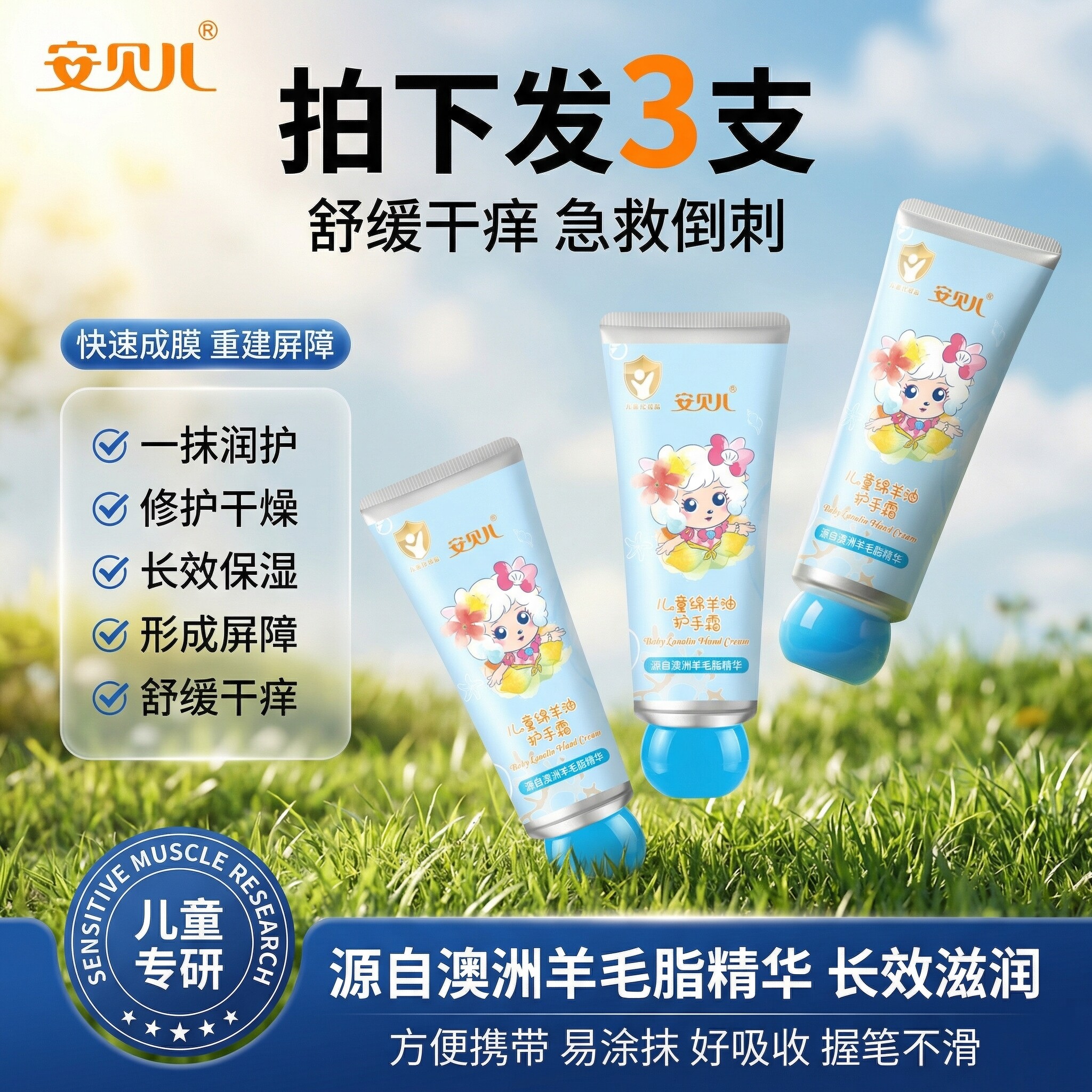 安贝儿儿童绵羊油护手霜喜羊羊补水保湿嫩手霜便携滋润防干裂秋冬