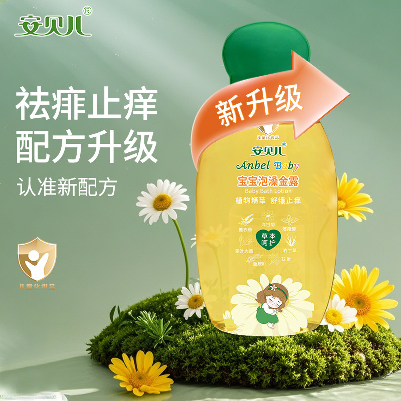 新升级安贝儿泡澡金露宝宝洗澡花露水儿童痱子水艾叶草本舒缓止痒