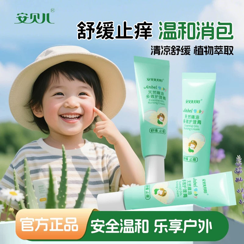 安贝儿防护止痒膏虫叮咬药膏清凉止痒儿童宝宝婴儿专用清爽膏