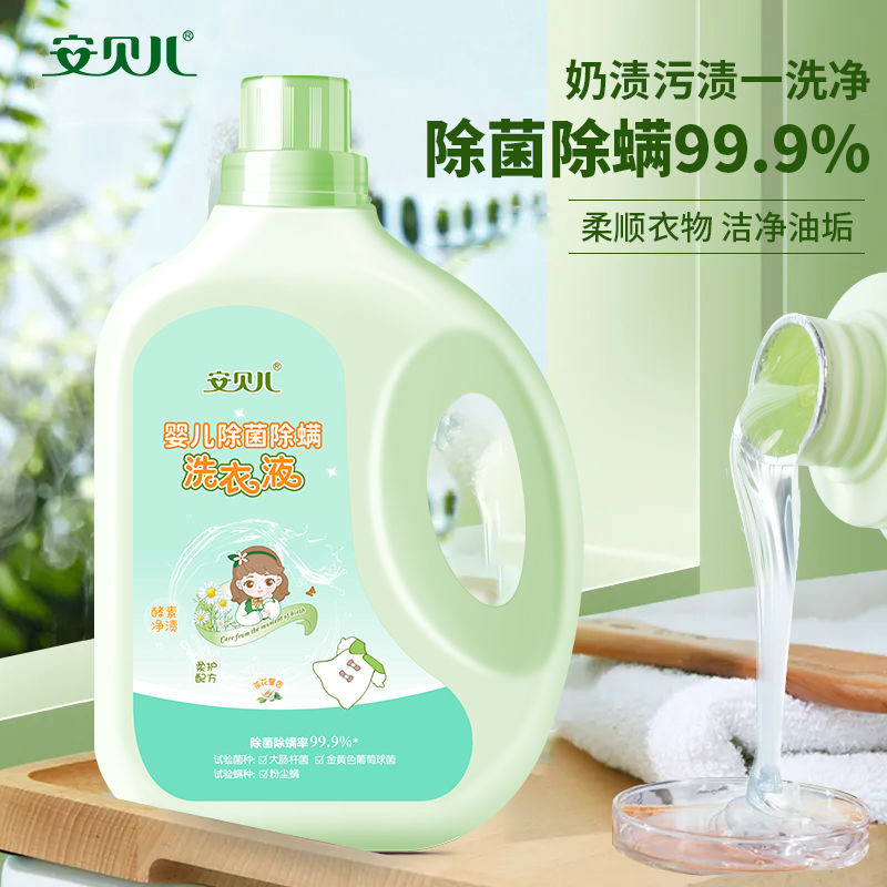 安贝儿婴儿洗衣液2.5kg