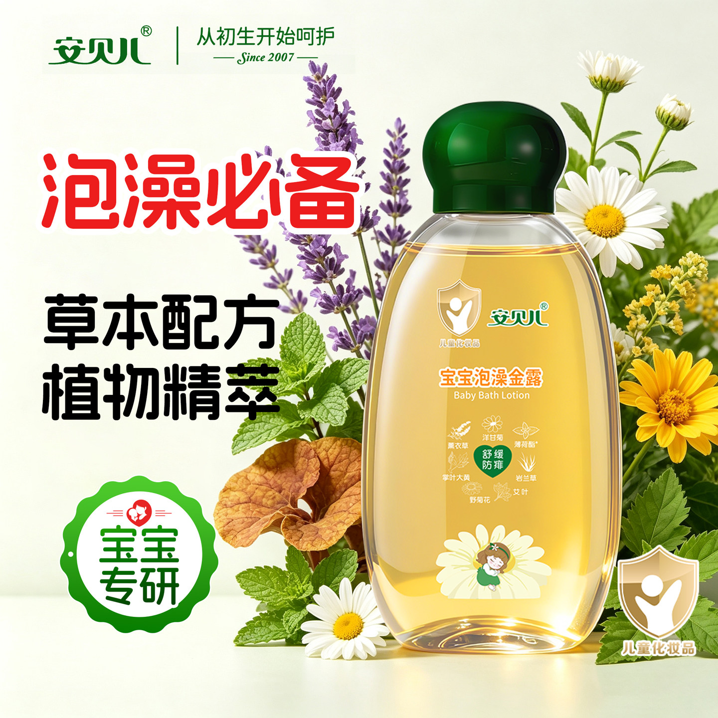 泡澡油安贝儿宝宝泡澡金露婴儿沐浴滋养专用官方儿童护肤品洗澡油