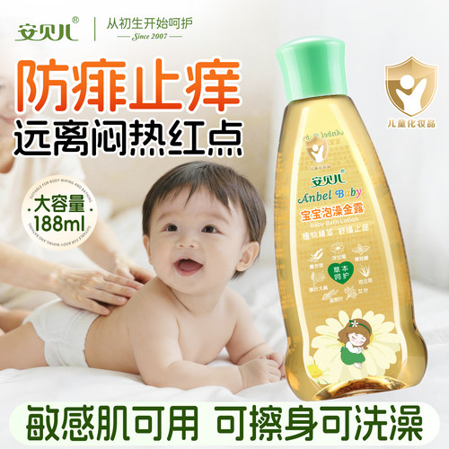 安贝儿宝宝泡澡金露新草本配方