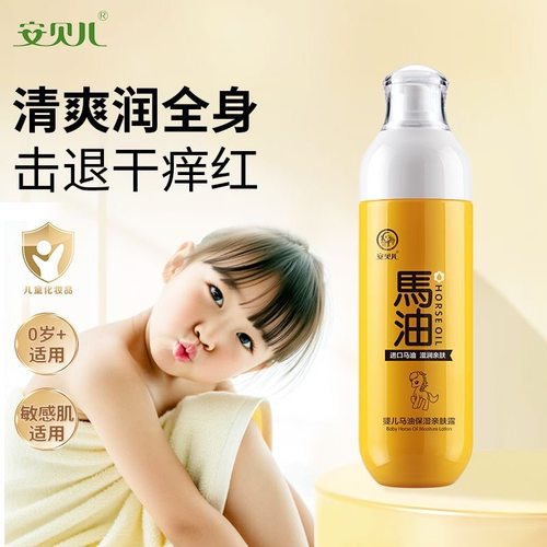 安贝儿婴儿马油保湿亲肤露身体乳