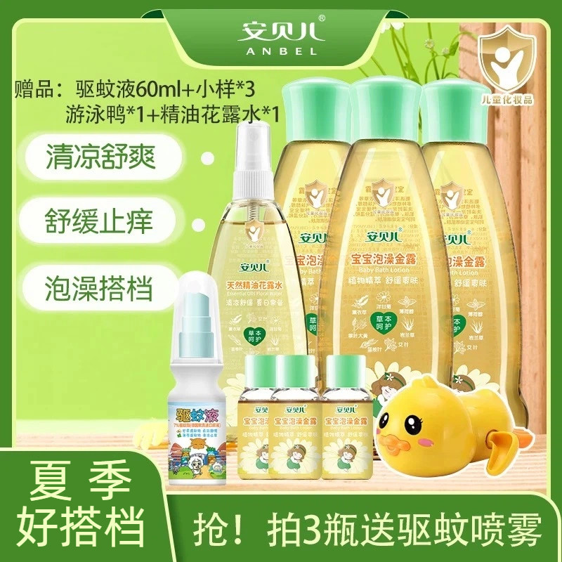 安贝儿宝宝痱子水清凉舒缓泡澡金露洗澡液爽身露痱子水儿童专用