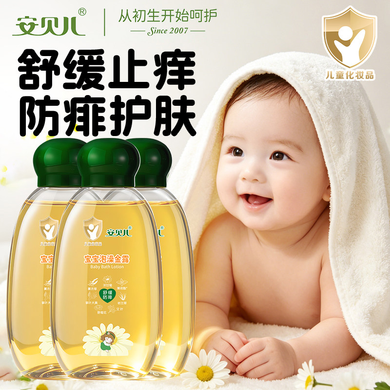 新升级安贝儿泡澡金露宝宝洗澡花露水儿童痱子水艾叶草本舒缓止痒