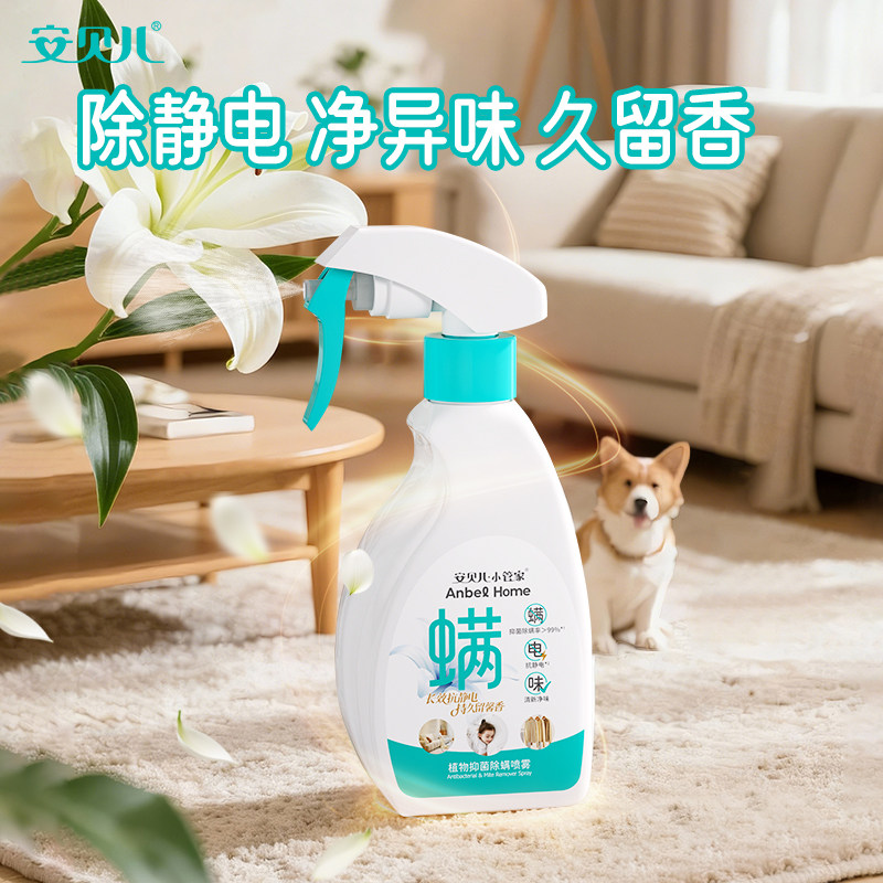 安贝儿植物抑菌除螨喷雾家用床被子免洗去除螨虫床垫子灭杀螨神器