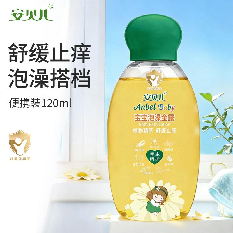 安贝儿泡澡金露宝宝儿童痱子水夏季防护舒缓止痒水泡澡液官方正品