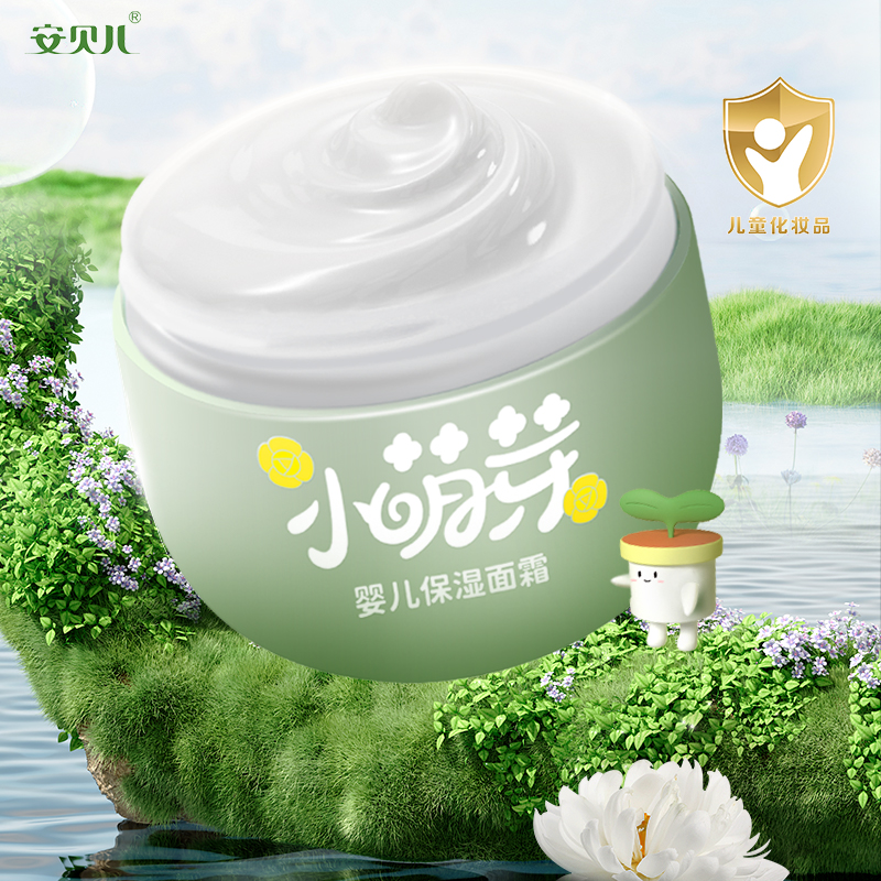 安贝儿宝宝霜保湿滋润补水