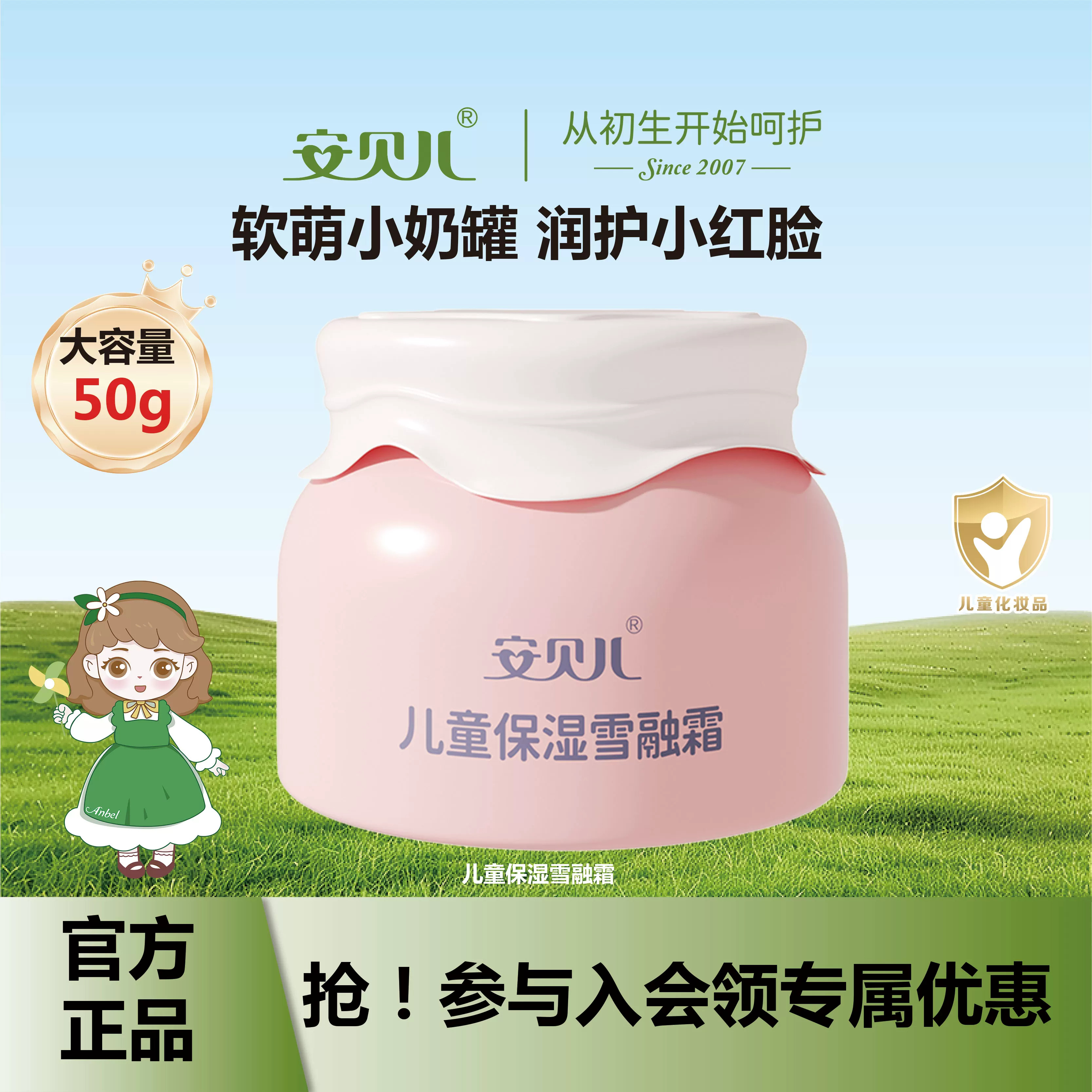 安贝儿儿童保湿雪融霜专用宝宝霜秋冬防裂换季护肤滋润肌肤保湿