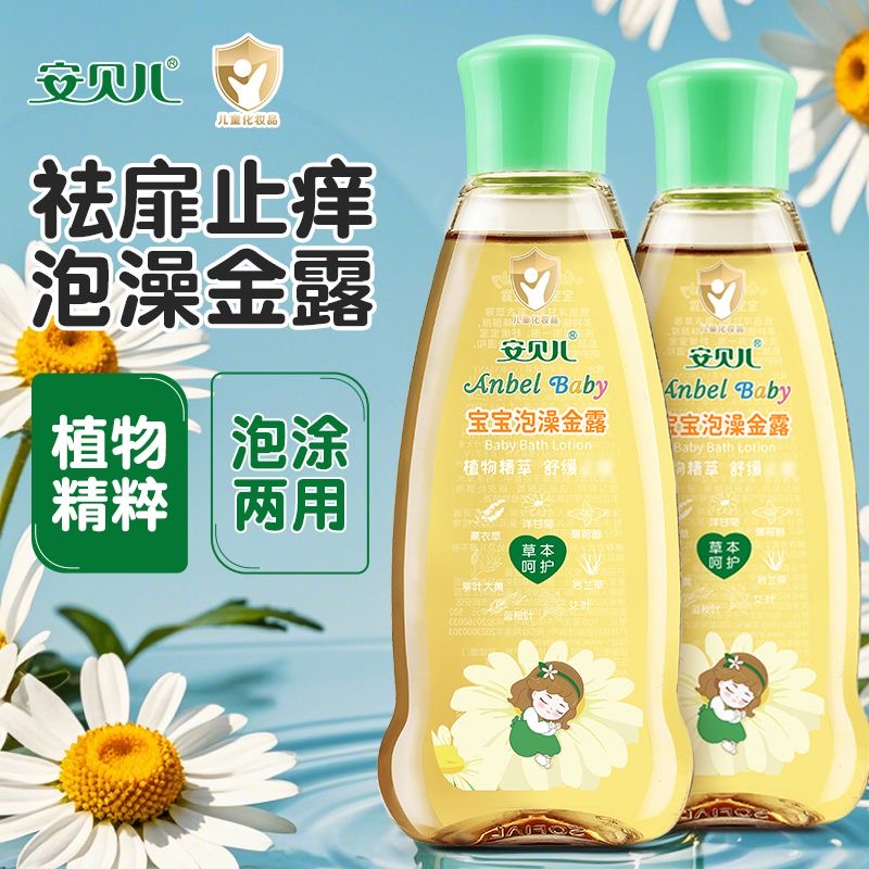 安贝儿泡澡金露宝宝花露水艾叶草本舒痒婴幼儿痱子水儿童清凉舒缓