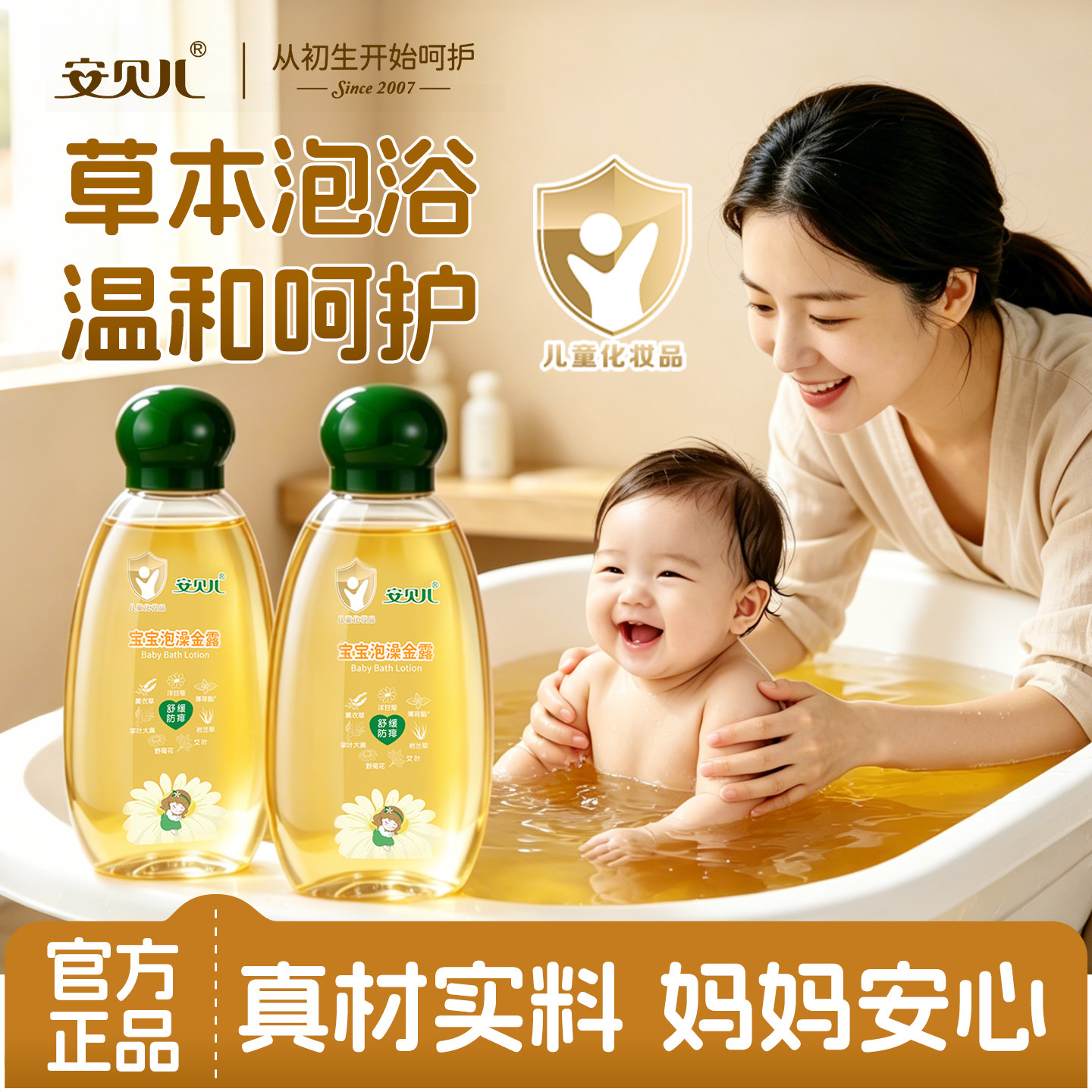 安贝儿六一儿童节礼物新生婴儿洗护套装宝宝泡澡金露舒缓止痒护肤