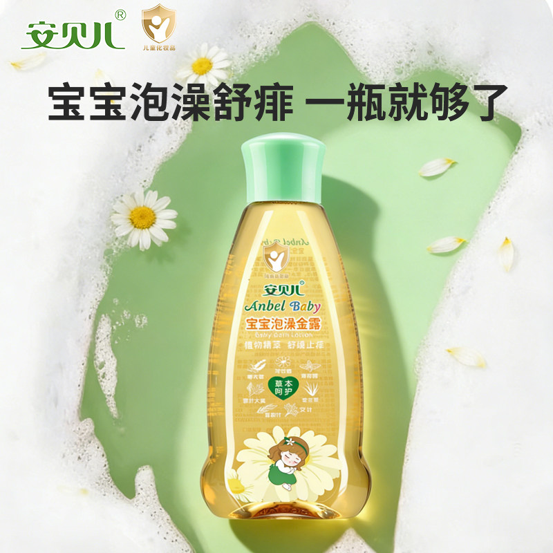 安贝儿婴儿泡澡金露草本舒痱止痒儿童爽肤宝宝洗澡去痱子水花露水