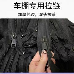 电动三轮车棚原装双开大拉链专用黑色尼龙头长款大拉链