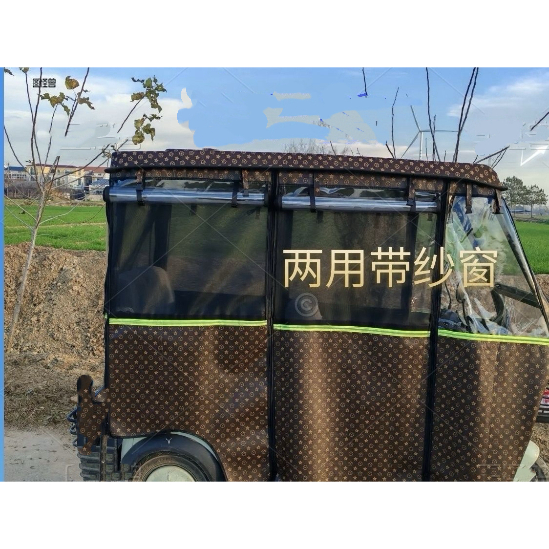 四季通用电动三轮车篷围帘挡风
