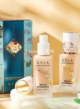 歌维拉雅致花韵细润粉底液遮瑕隐毛孔持久自然不脱妆BB霜亮肤