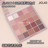 JOJO二十五色眼影盘哑光珠光微闪易上色不飞粉25色眼影调色盘平价