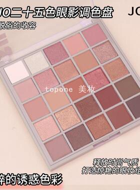 JOJO二十五色眼影盘哑光珠光微闪易上色不飞粉25色眼影调色盘平价