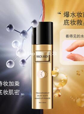 玛可安迪 妆前乳隔离BB霜粉底液水润遮瑕提亮肤色不易脱妆素颜