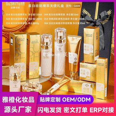 故事与她美白祛斑精萃天使礼盒