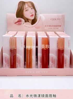 俏美人21043水光微漾镜面唇釉 一盒24+4支 水感轻薄 入秋色