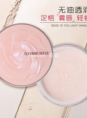 迷色粉丝轻纱薄雾定妆蜜粉 星梦露 隔离水润嫩肤控油不脱妆不浮粉