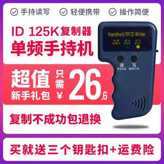 id门禁卡读卡器复制器t5577感应万能卡125khz单频手持机小区通用