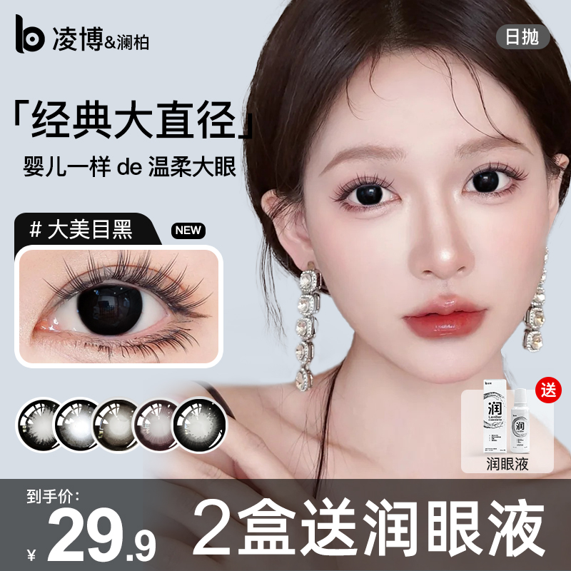 两盒送润眼液 4盒立减10元