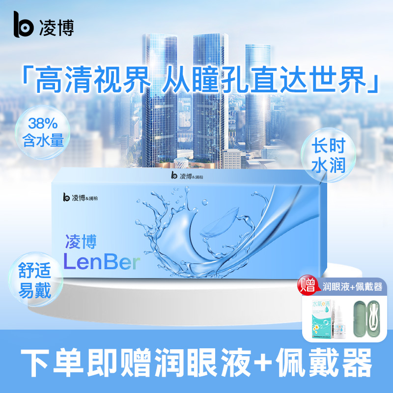 凌博小蓝片日抛近视隐形眼镜镜片透明片一次性30片官方旗舰店次抛