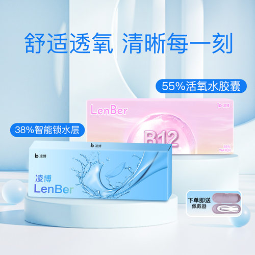 凌博日抛隐形眼镜30片一次性水润舒适男女学生近视水凝胶透明片