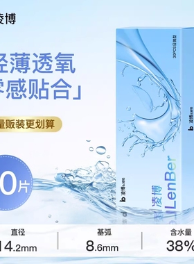 凌博隐形眼镜日抛水凝胶近视透明高清水润舒适60片正品官方旗舰店